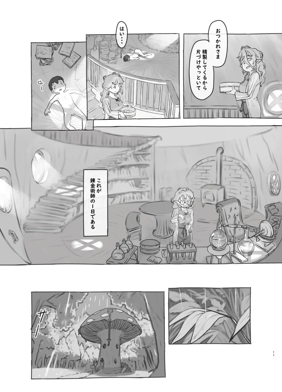 [Nukaji] - [c104]素材採集 Fhentai - Page 11