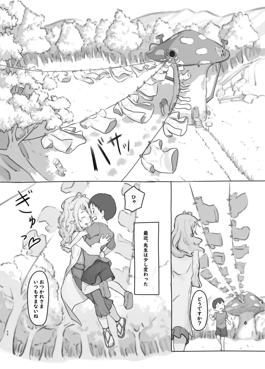 [Nukaji] - [c104]素材採集 Fhentai - Page 28