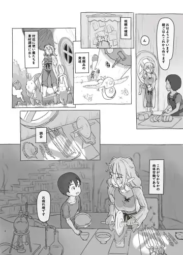 [Nukaji] - [c104]素材採集 Fhentai - Page 4