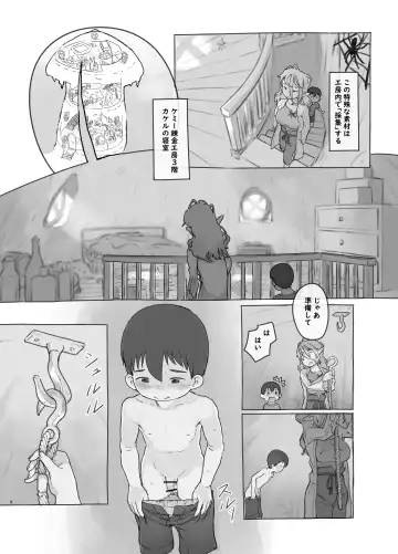 [Nukaji] - [c104]素材採集 Fhentai - Page 6