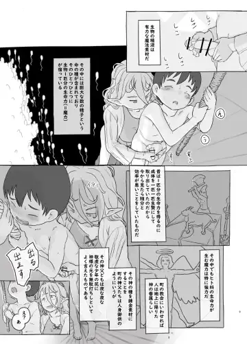 [Nukaji] - [c104]素材採集 Fhentai - Page 9