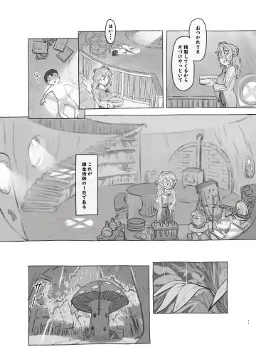 [Nukaji] - [c104]素材採集 Fhentai - Page 11