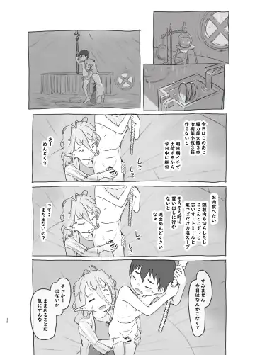 [Nukaji] - [c104]素材採集 Fhentai - Page 12