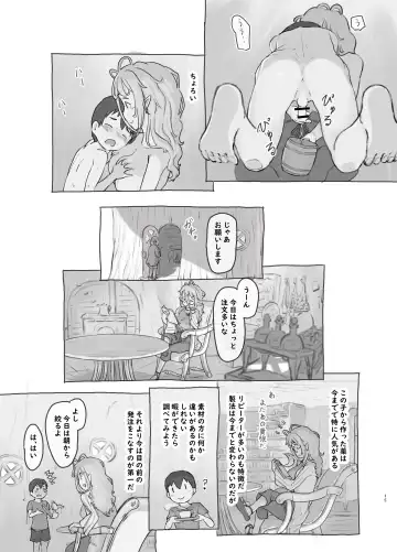 [Nukaji] - [c104]素材採集 Fhentai - Page 15