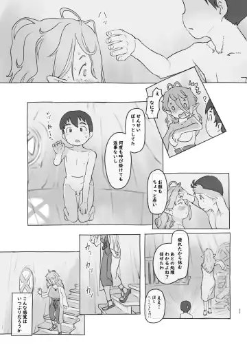 [Nukaji] - [c104]素材採集 Fhentai - Page 25