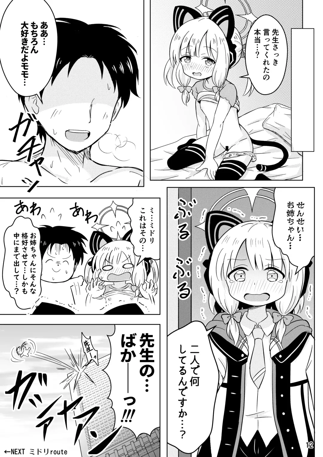 Watashi-tachi no Level Up!! Fhentai - Page 12