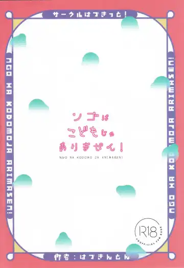 [Hadukinton] Ngo wa Kodomo ja Arimasen! Fhentai - Page 22