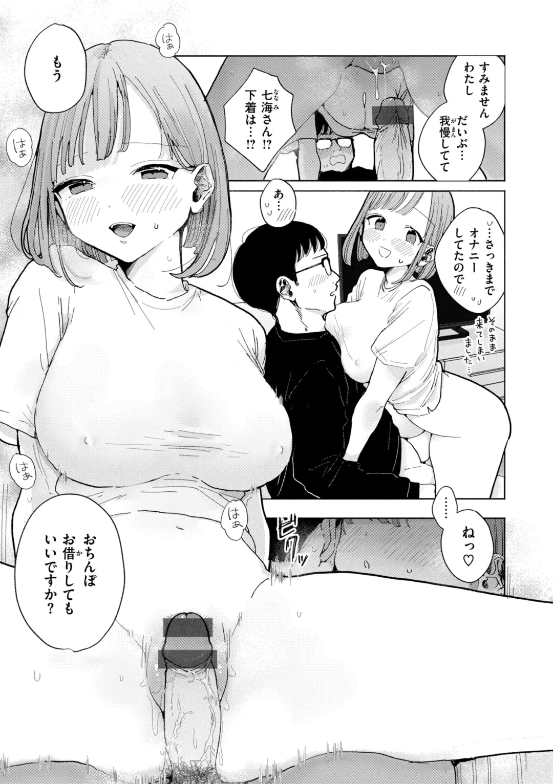 [Pochitaro] Rinjin ga Chinpo Kari ni Kuru Hanashi Fhentai - Page 11