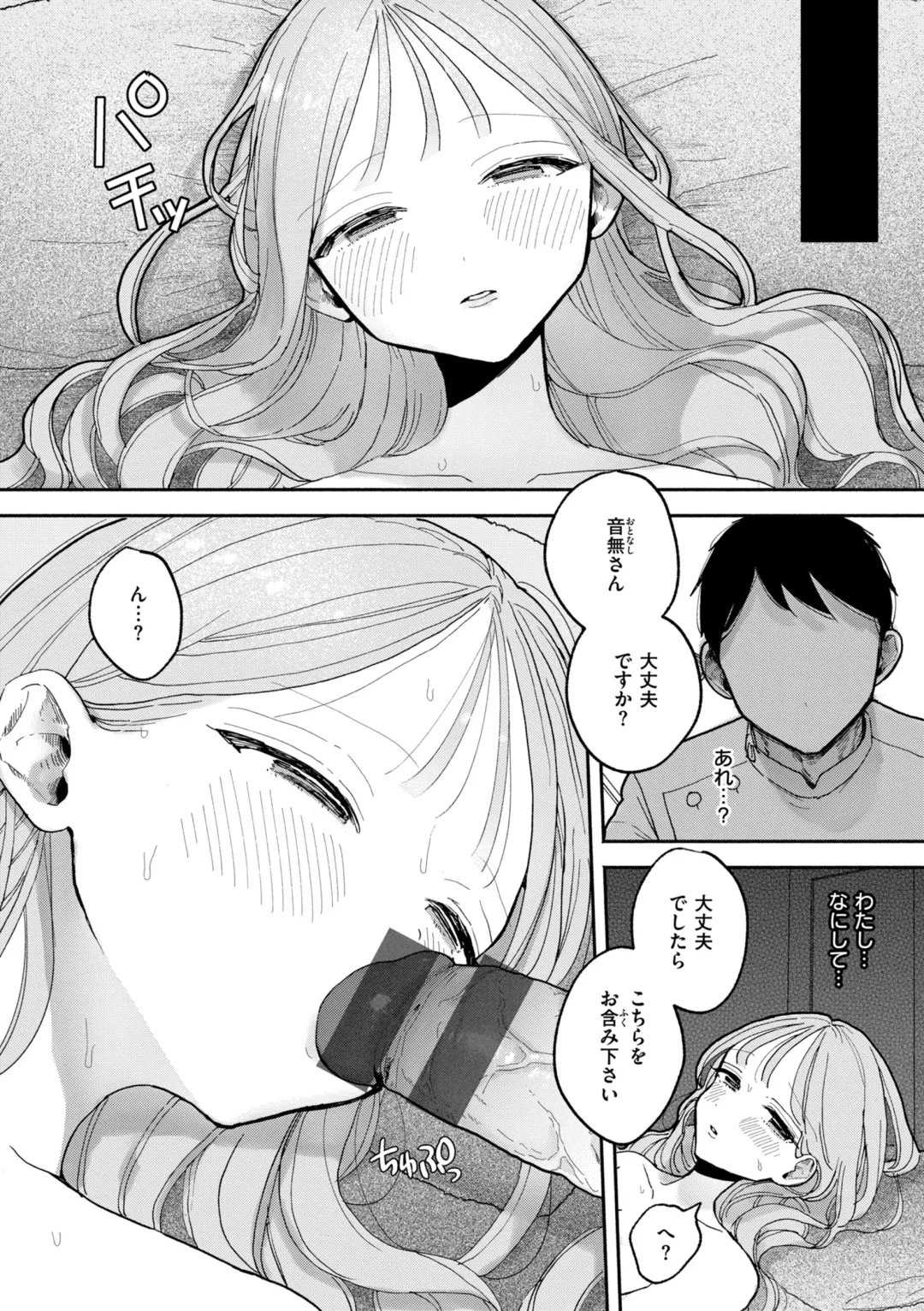 [Pochitaro] Rinjin ga Chinpo Kari ni Kuru Hanashi Fhentai - Page 116
