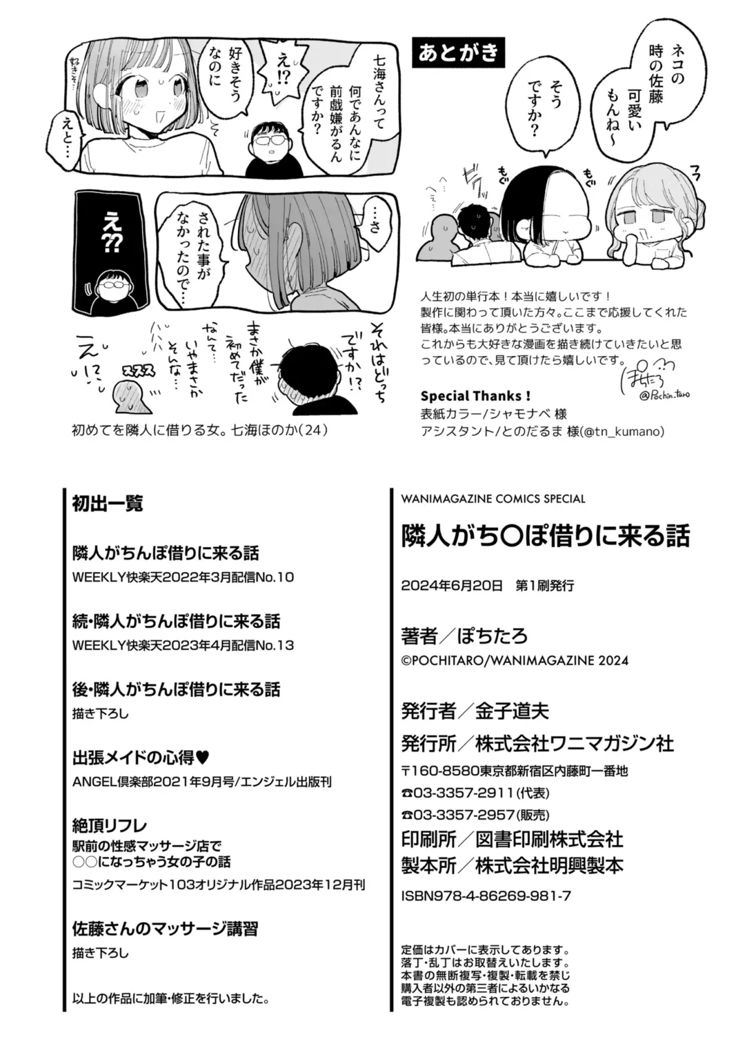 [Pochitaro] Rinjin ga Chinpo Kari ni Kuru Hanashi Fhentai - Page 194