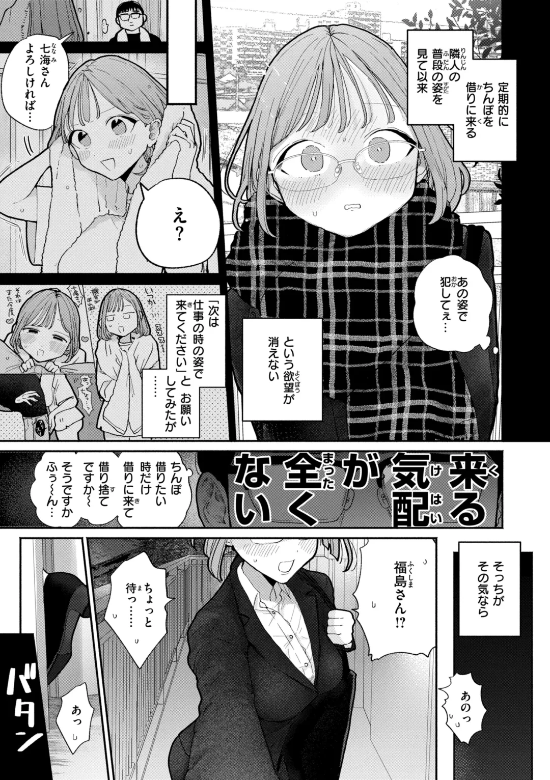[Pochitaro] Rinjin ga Chinpo Kari ni Kuru Hanashi Fhentai - Page 25