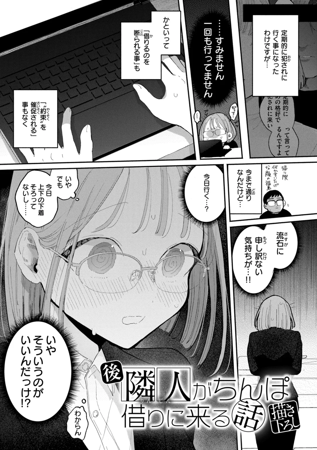 [Pochitaro] Rinjin ga Chinpo Kari ni Kuru Hanashi Fhentai - Page 47