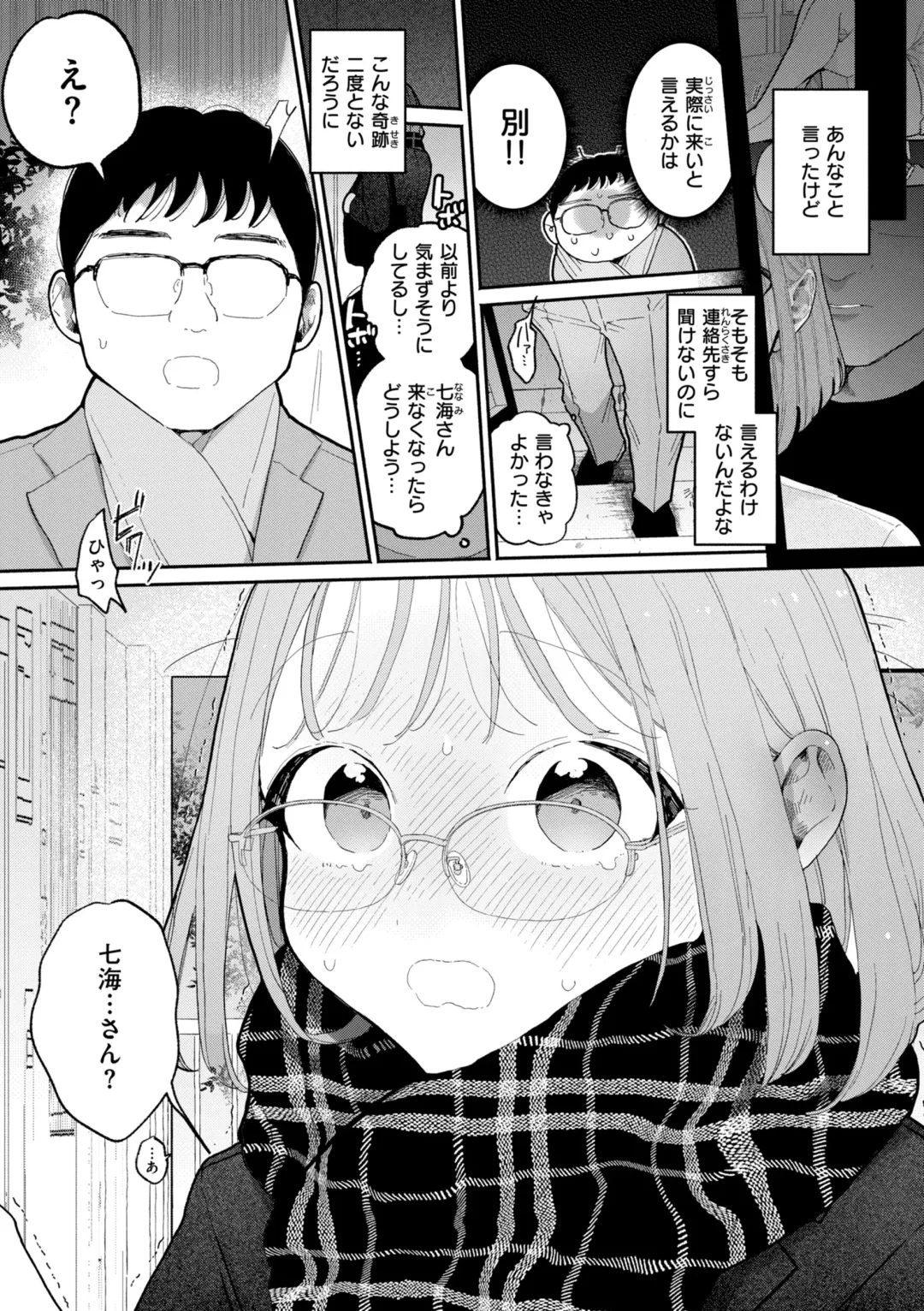 [Pochitaro] Rinjin ga Chinpo Kari ni Kuru Hanashi Fhentai - Page 49