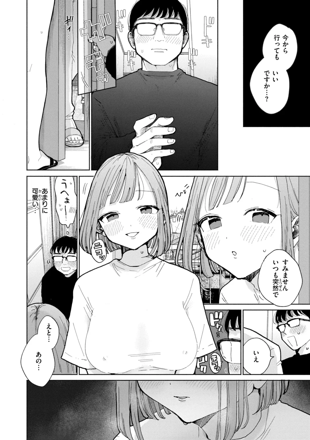 [Pochitaro] Rinjin ga Chinpo Kari ni Kuru Hanashi Fhentai - Page 6