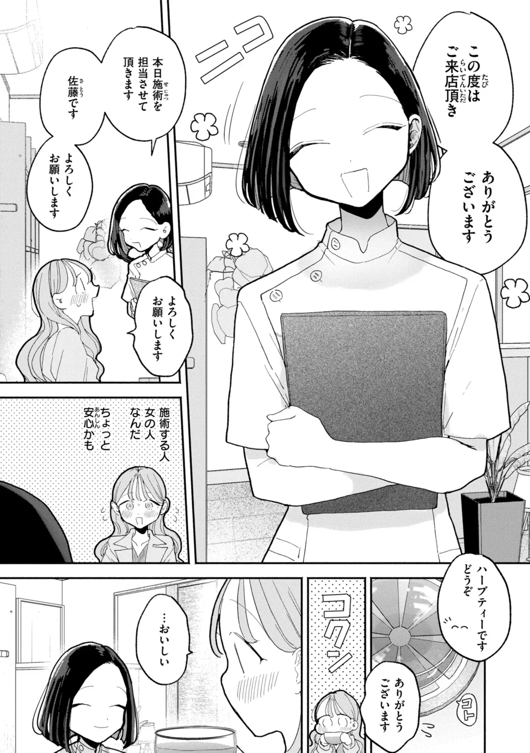 [Pochitaro] Rinjin ga Chinpo Kari ni Kuru Hanashi Fhentai - Page 76