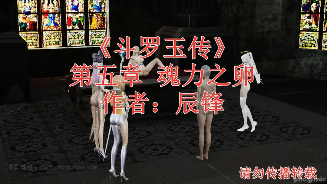 【辰锋】斗罗玉转第五话 Fhentai - Page 1
