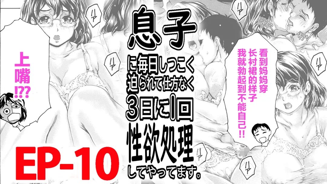 [Narita Kyousha] Musuko ni Mainichi Shitsukoku Semararete, Shikatanaku 3-ka ni Ikkai Seiyoku Shori Shite Yattemasu. Fhentai - Page 112