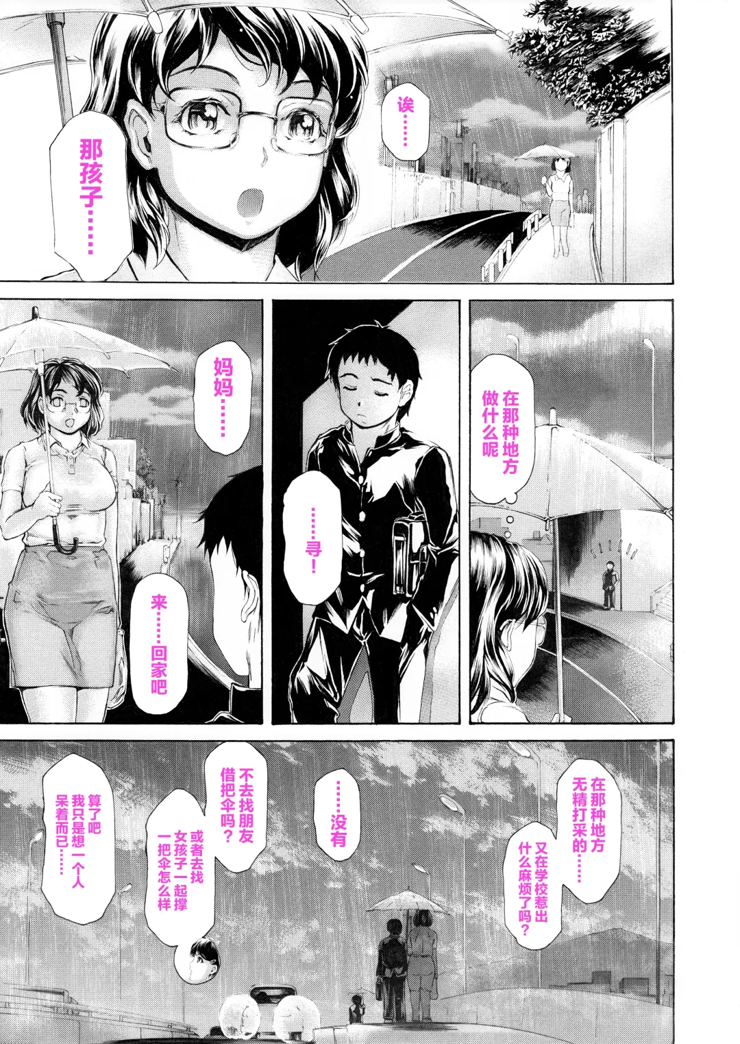 [Narita Kyousha] Musuko ni Mainichi Shitsukoku Semararete, Shikatanaku 3-ka ni Ikkai Seiyoku Shori Shite Yattemasu. Fhentai - Page 113