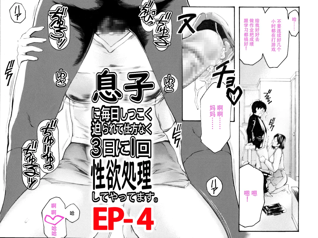 [Narita Kyousha] Musuko ni Mainichi Shitsukoku Semararete, Shikatanaku 3-ka ni Ikkai Seiyoku Shori Shite Yattemasu. Fhentai - Page 36