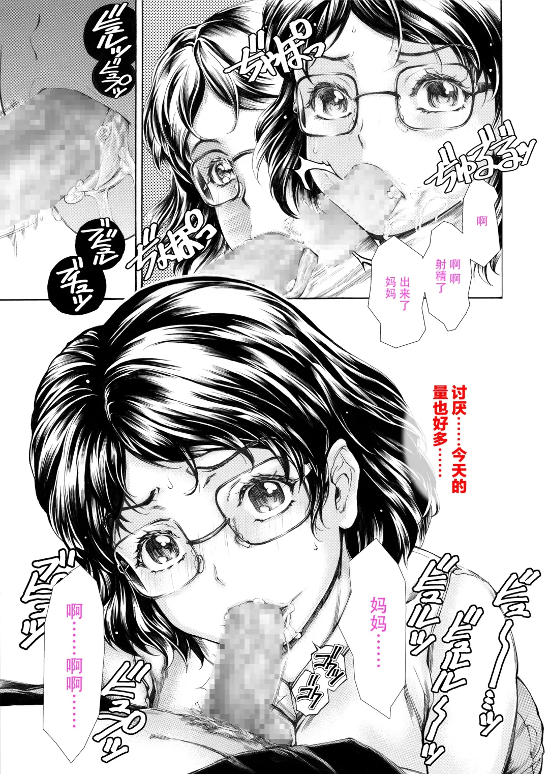 [Narita Kyousha] Musuko ni Mainichi Shitsukoku Semararete, Shikatanaku 3-ka ni Ikkai Seiyoku Shori Shite Yattemasu. Fhentai - Page 43