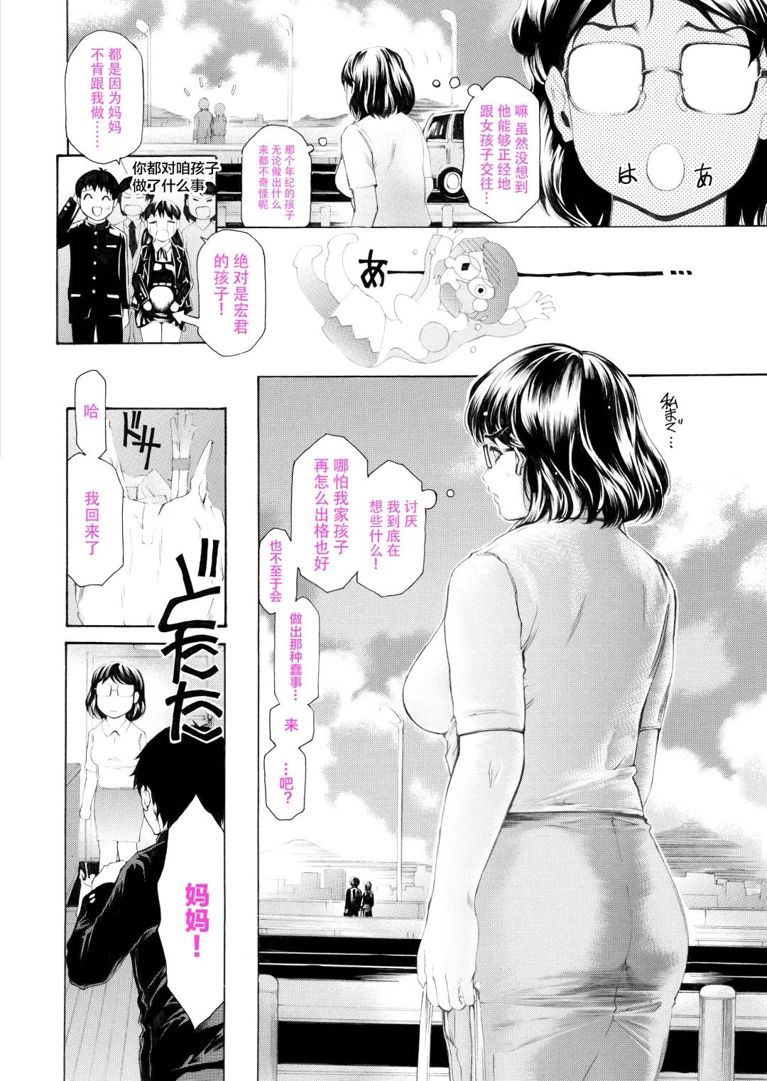 [Narita Kyousha] Musuko ni Mainichi Shitsukoku Semararete, Shikatanaku 3-ka ni Ikkai Seiyoku Shori Shite Yattemasu. Fhentai - Page 44