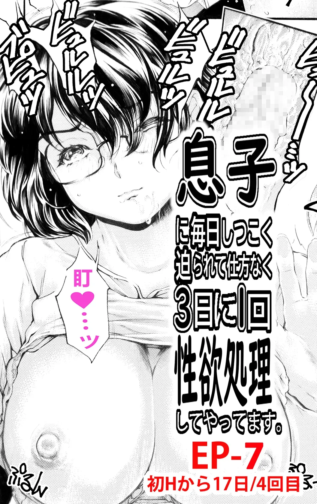 [Narita Kyousha] Musuko ni Mainichi Shitsukoku Semararete, Shikatanaku 3-ka ni Ikkai Seiyoku Shori Shite Yattemasu. Fhentai - Page 81