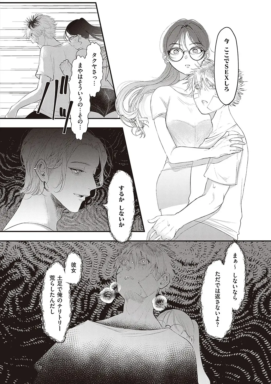 [Utsunomiya Ukatsu] Tabun, Ai. Fhentai - Page 121