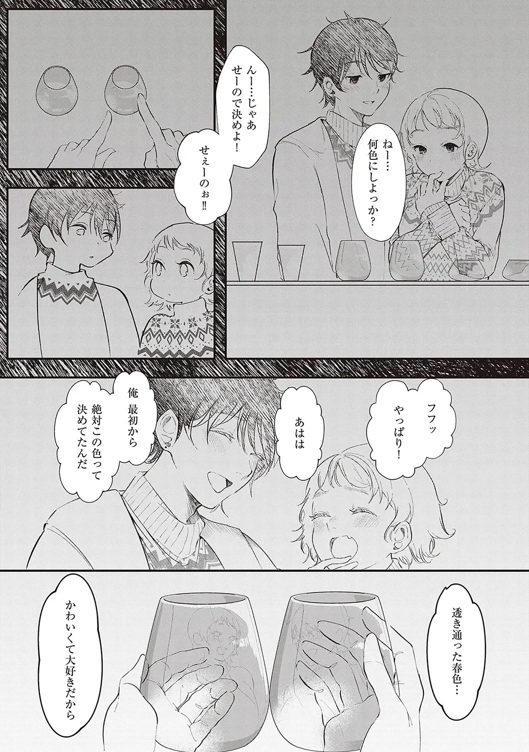 [Utsunomiya Ukatsu] Tabun, Ai. Fhentai - Page 175