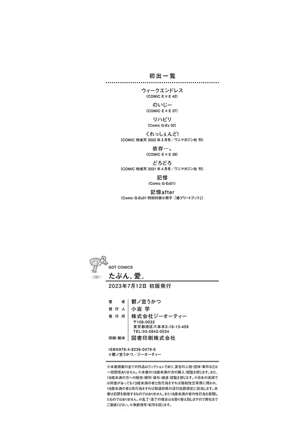 [Utsunomiya Ukatsu] Tabun, Ai. Fhentai - Page 203