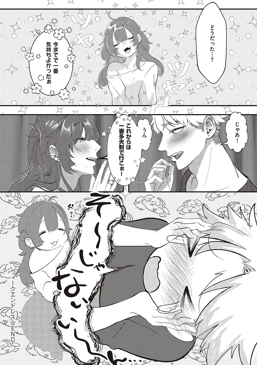 [Utsunomiya Ukatsu] Tabun, Ai. Fhentai - Page 43