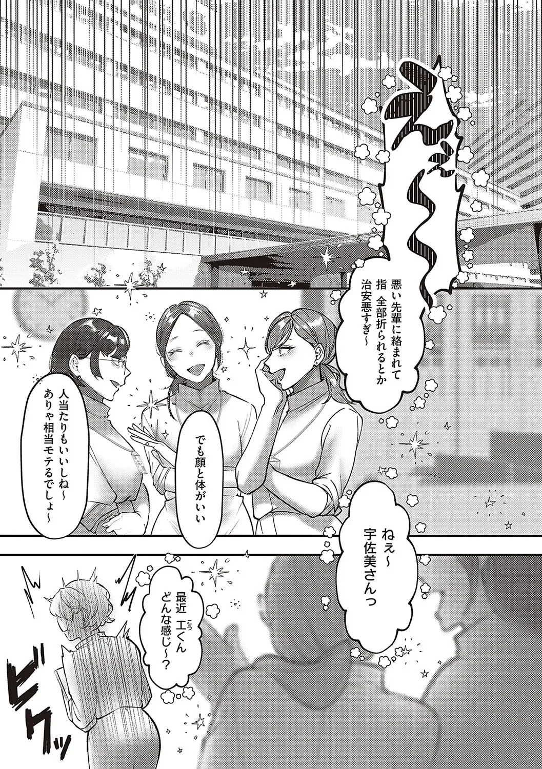 [Utsunomiya Ukatsu] Tabun, Ai. Fhentai - Page 70