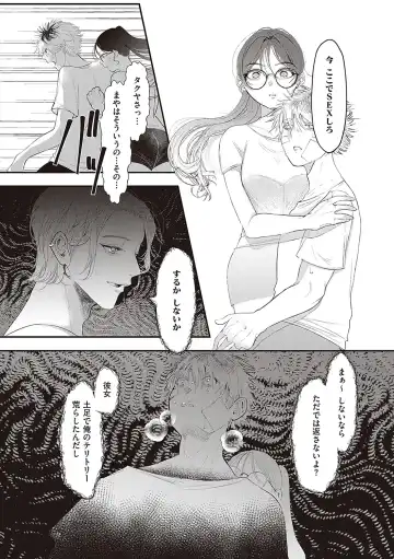 [Utsunomiya Ukatsu] Tabun, Ai. Fhentai - Page 121