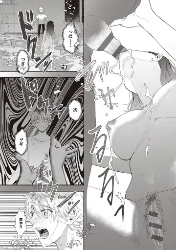 [Utsunomiya Ukatsu] Tabun, Ai. Fhentai - Page 145