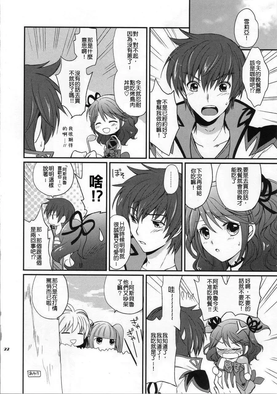 [Tsukako] Cheria-chan no Ama~i Chucchu hon Fhentai - Page 21