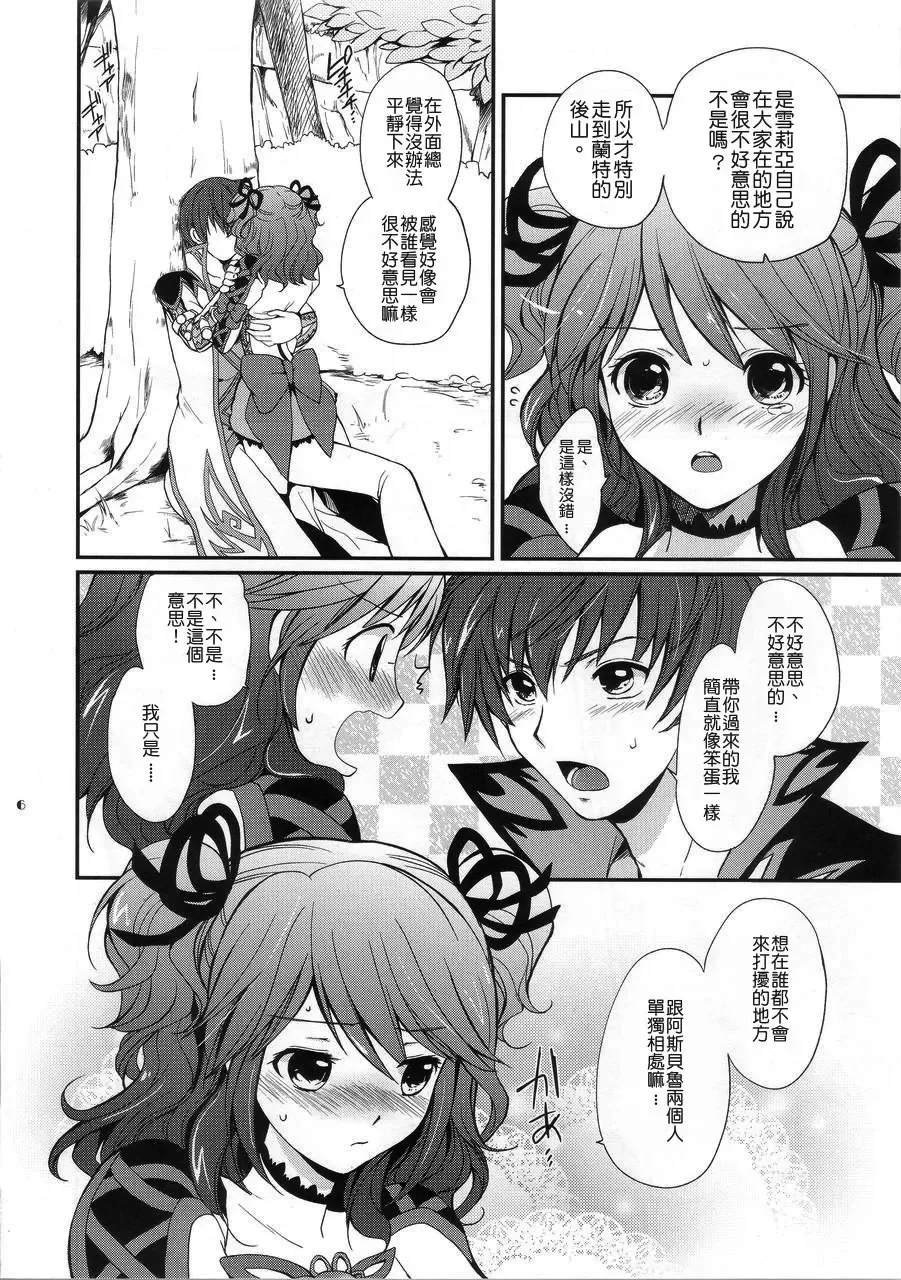 [Tsukako] Cheria-chan no Ama~i Chucchu hon Fhentai - Page 5