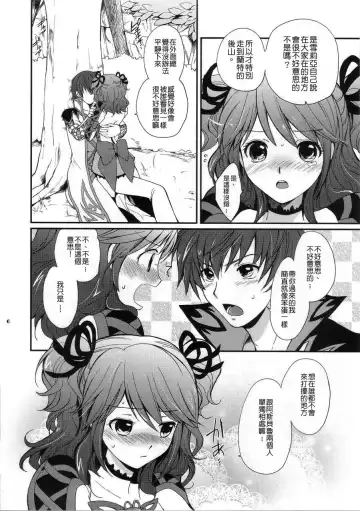 [Tsukako] Cheria-chan no Ama~i Chucchu hon Fhentai - Page 5