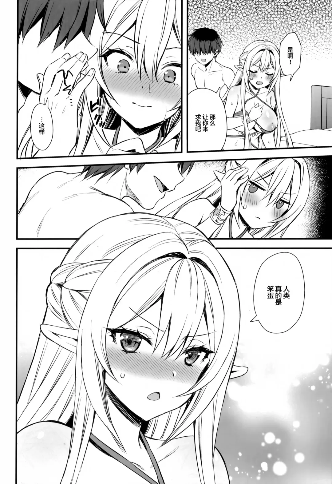 [Ayakawa Riku] あいがも堂 (あやかわりく)  異世界エルフ発情の魔眼5.5（是小狐狸哦）-修正版 Fhentai - Page 9