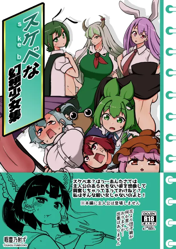 [Himajin No Izu] skeb na Gensou Shoujo Shuu Fhentai - Page 1