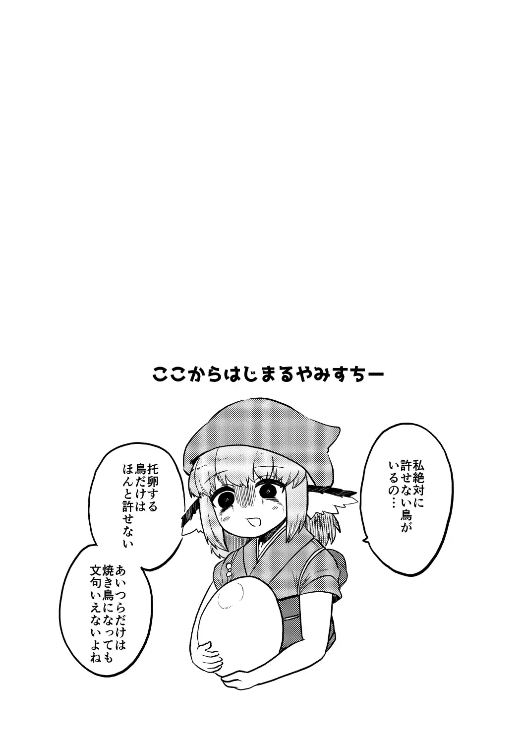 [Himajin No Izu] skeb na Gensou Shoujo Shuu Fhentai - Page 17