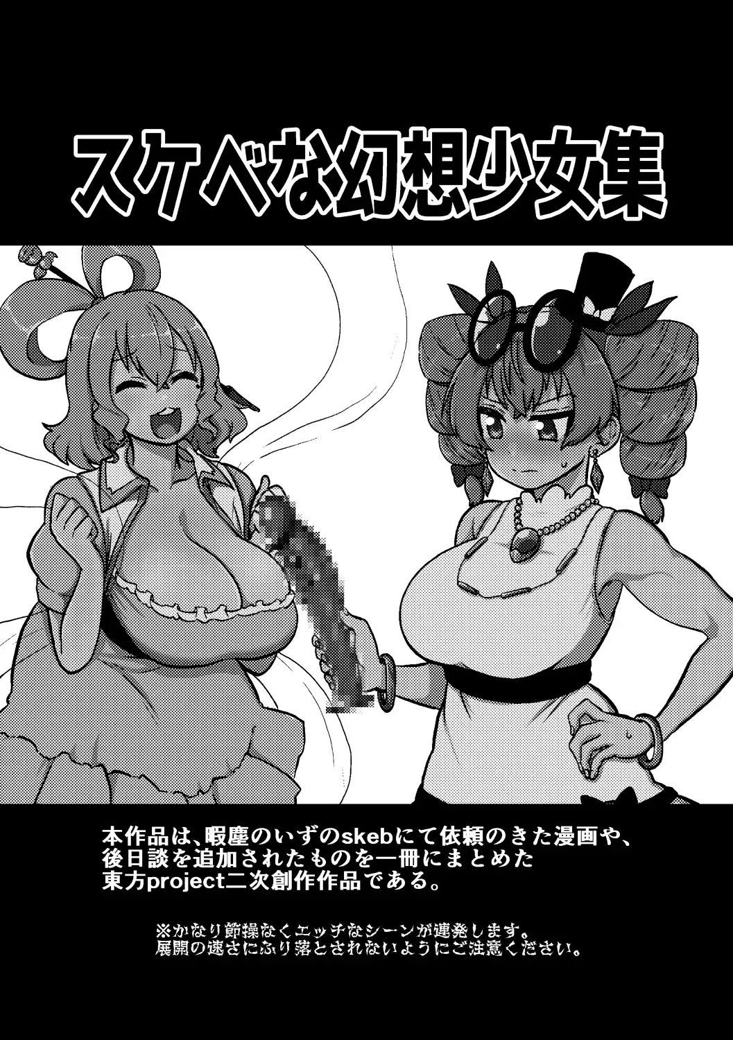 [Himajin No Izu] skeb na Gensou Shoujo Shuu Fhentai - Page 3