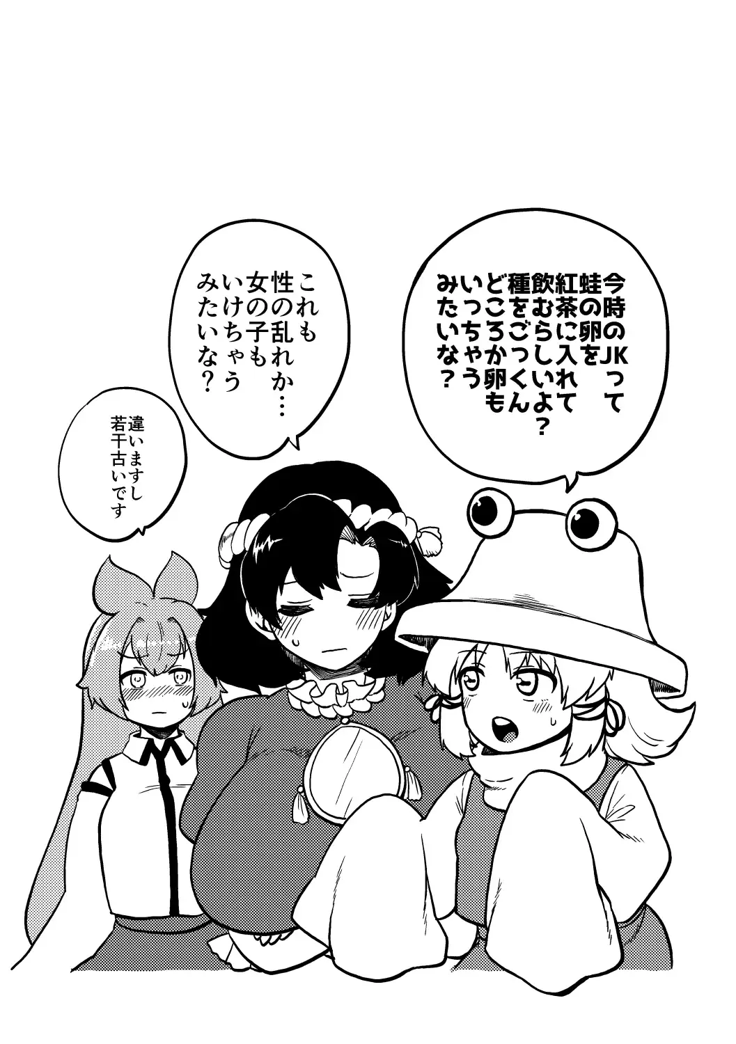 [Himajin No Izu] skeb na Gensou Shoujo Shuu Fhentai - Page 46