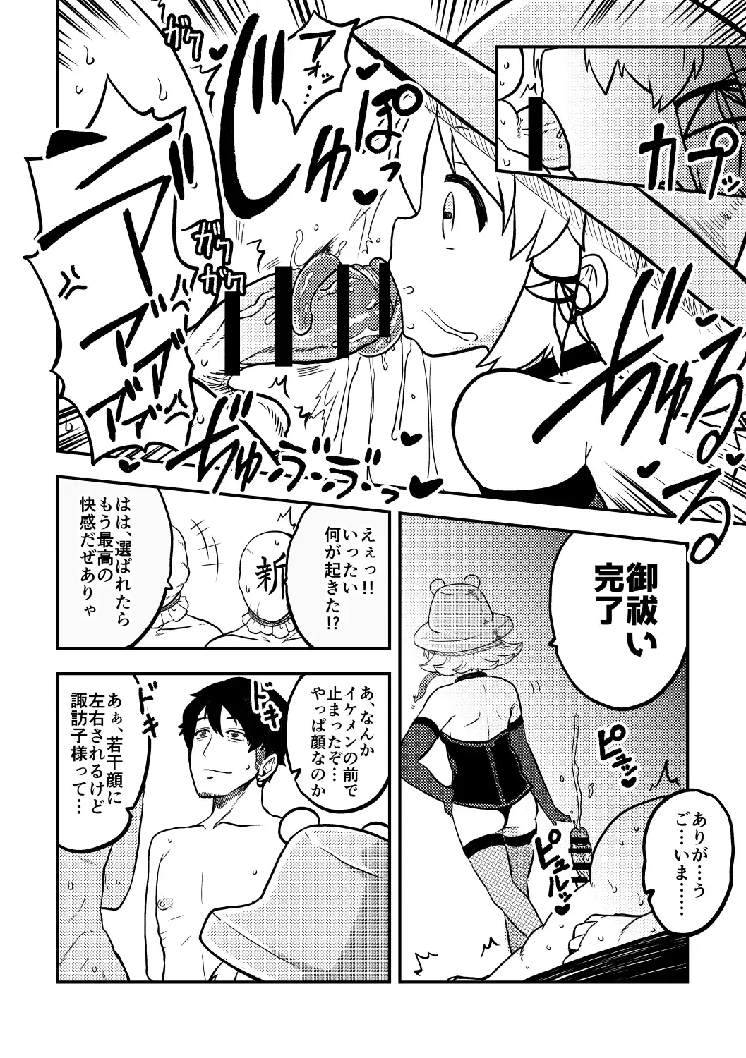 [Himajin No Izu] skeb na Gensou Shoujo Shuu Fhentai - Page 54