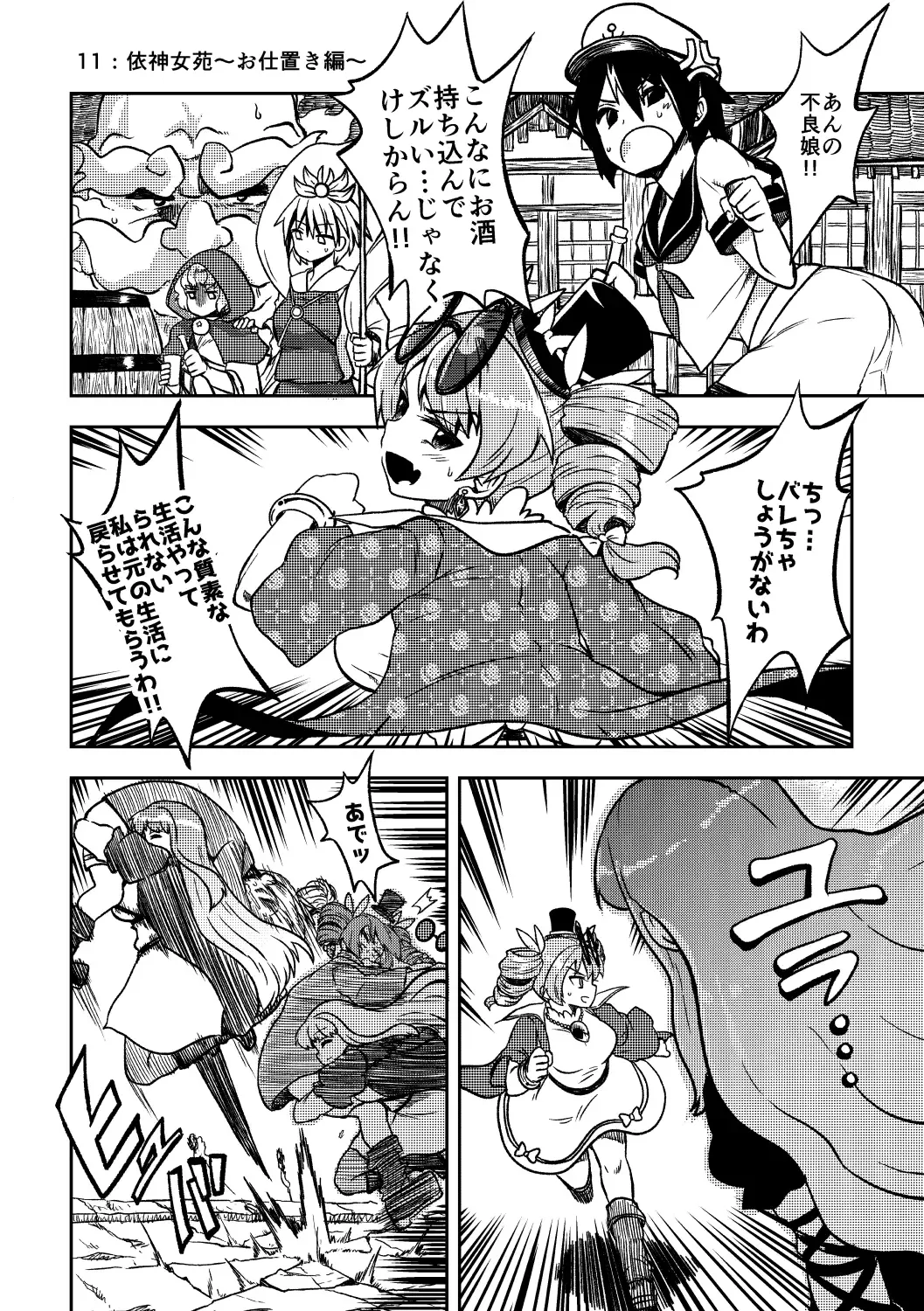 [Himajin No Izu] skeb na Gensou Shoujo Shuu Fhentai - Page 64
