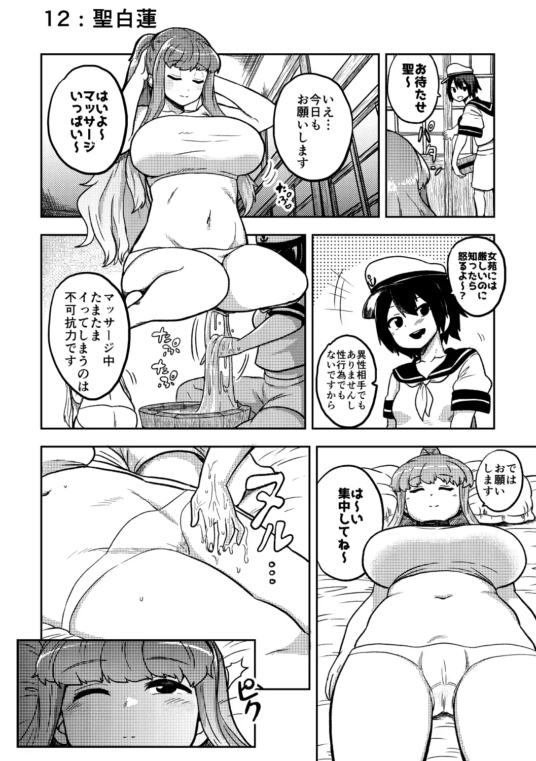 [Himajin No Izu] skeb na Gensou Shoujo Shuu Fhentai - Page 72