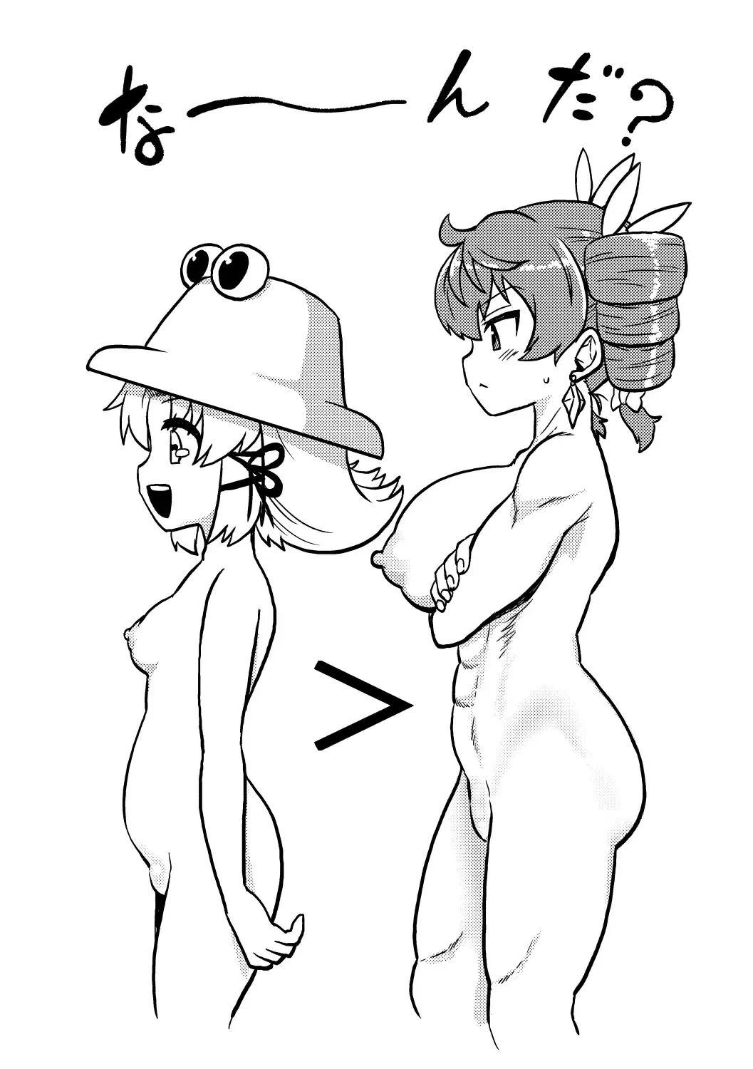 [Himajin No Izu] skeb na Gensou Shoujo Shuu Fhentai - Page 81