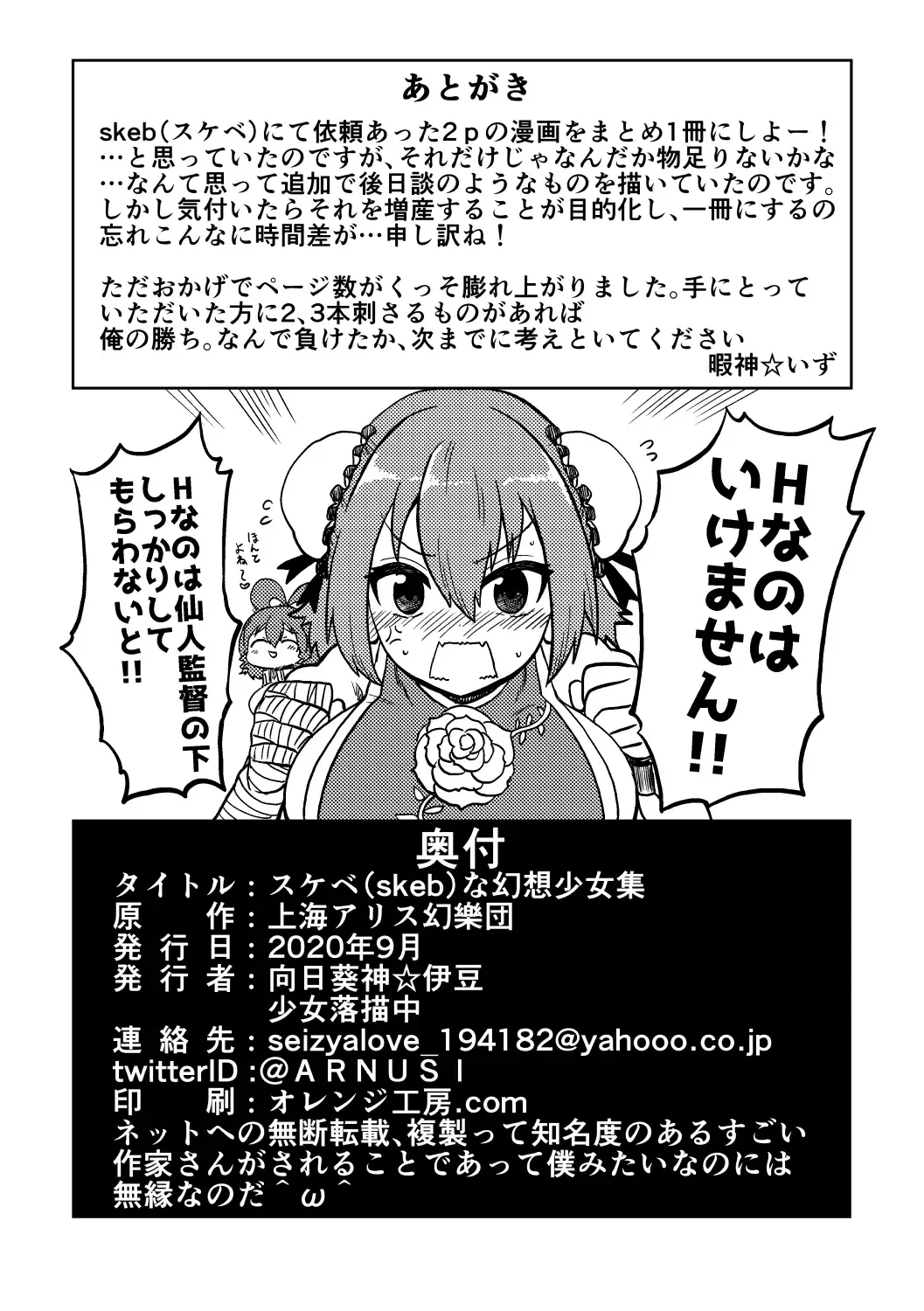 [Himajin No Izu] skeb na Gensou Shoujo Shuu Fhentai - Page 82