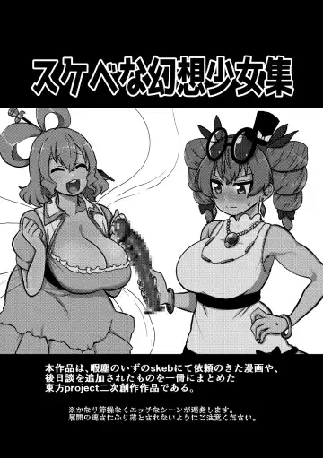 [Himajin No Izu] skeb na Gensou Shoujo Shuu Fhentai - Page 3