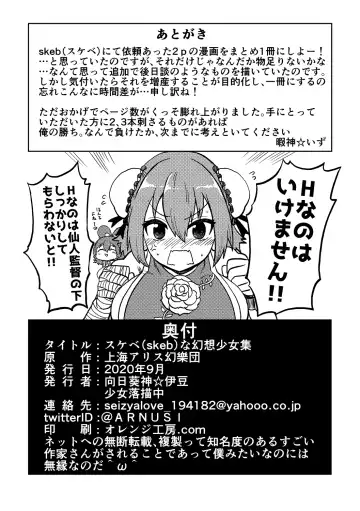 [Himajin No Izu] skeb na Gensou Shoujo Shuu Fhentai - Page 82