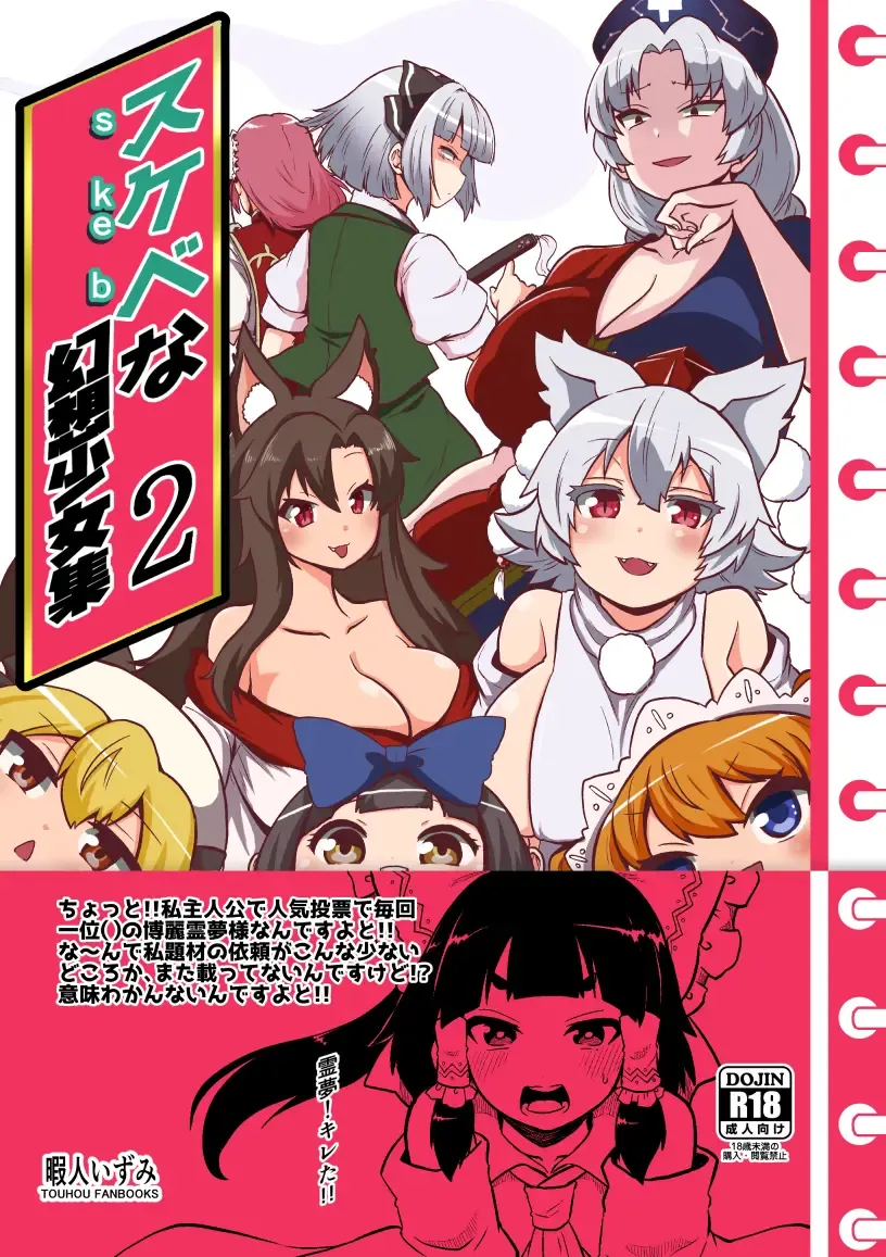 [Himajin No Izu] skeb na Gensou Shoujo Shuu 2 Fhentai - Page 1