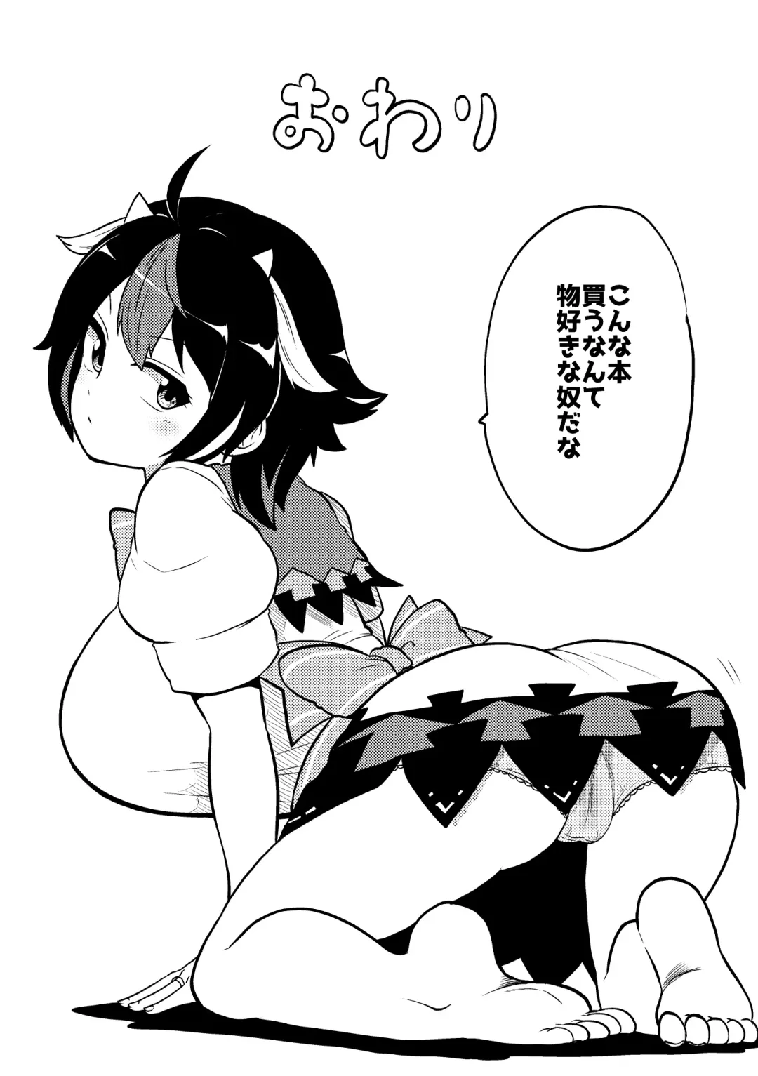 [Himajin No Izu] skeb na Gensou Shoujo Shuu 2 Fhentai - Page 98